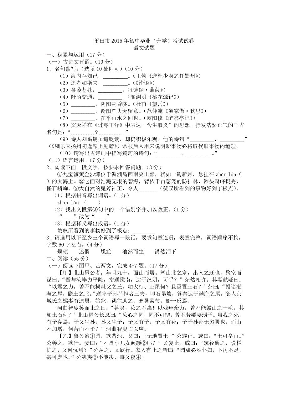 2015年福建省莆田市中考语文试卷.doc_第1页