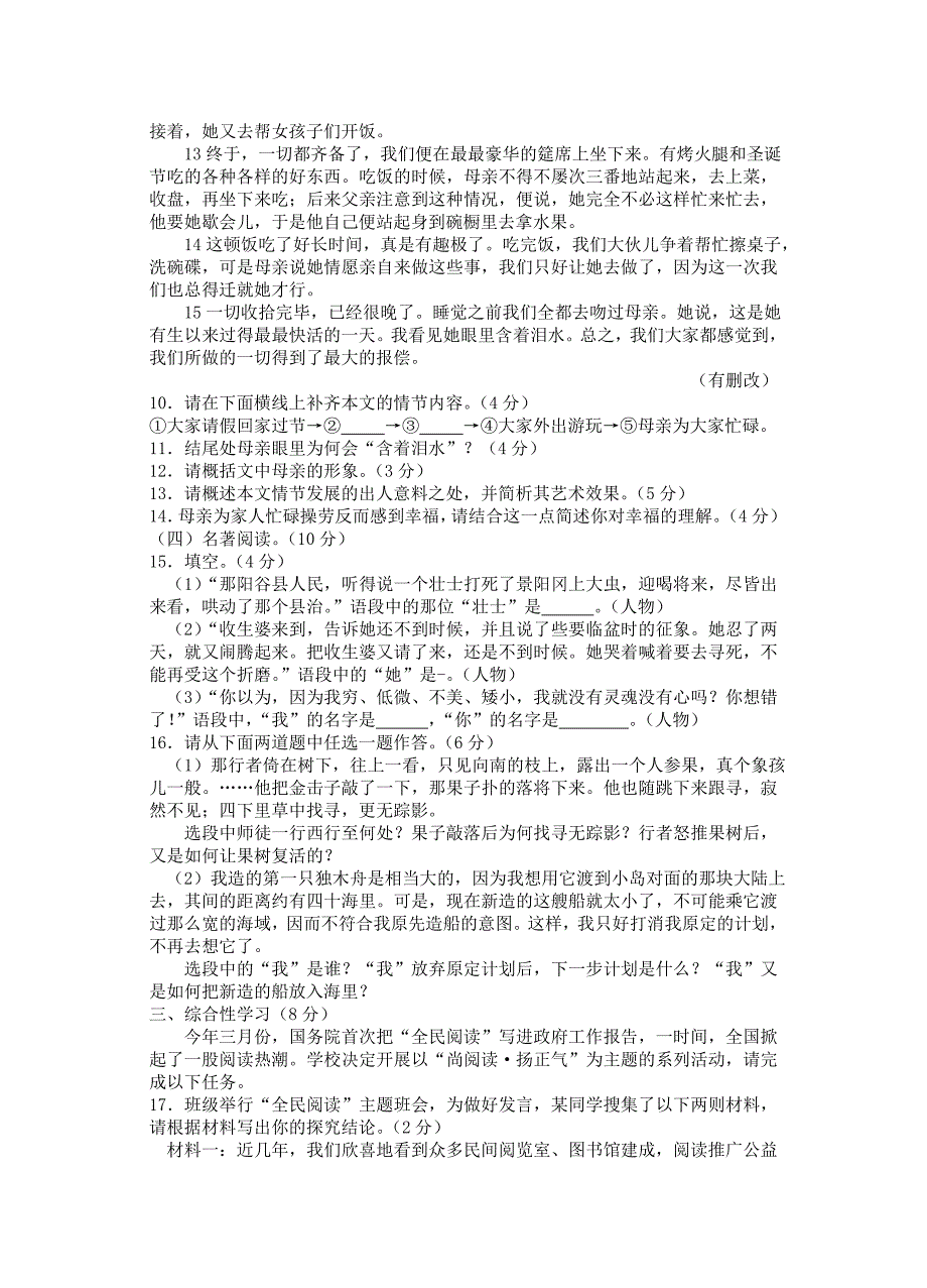 2015年福建省莆田市中考语文试卷.doc_第4页