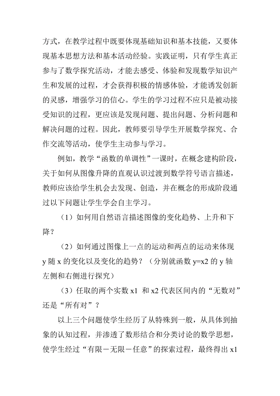 核心素养背景下的高中数学课堂教学评价_第2页