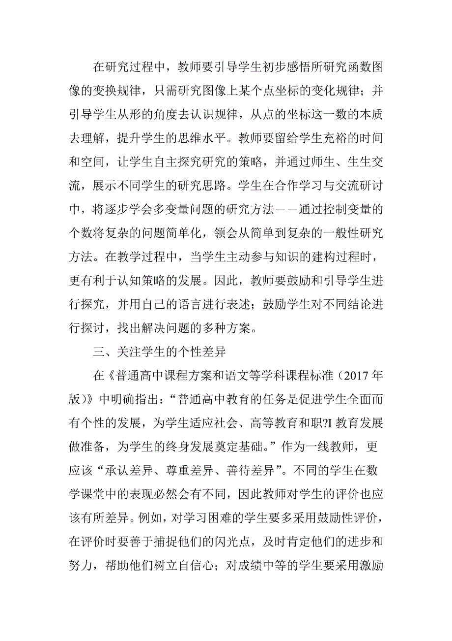 核心素养背景下的高中数学课堂教学评价_第4页