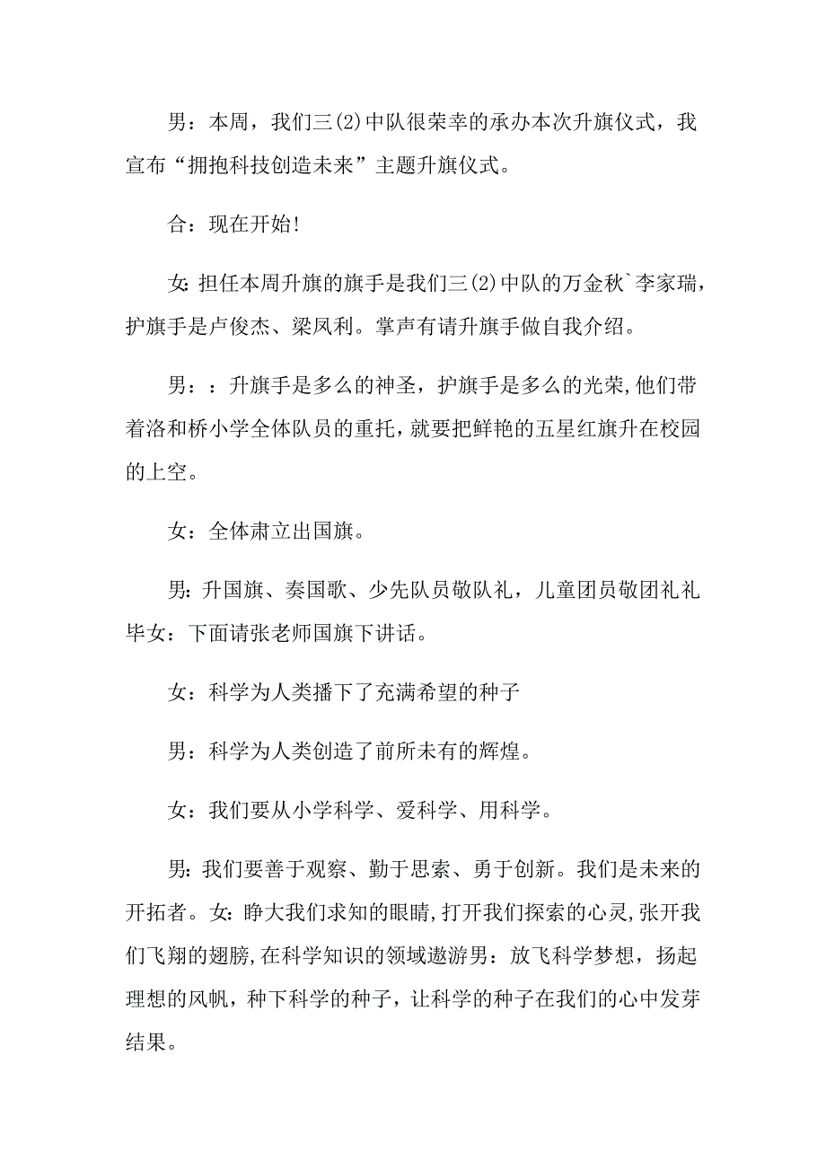 实用的升旗仪式主持词范文汇总八篇_第4页