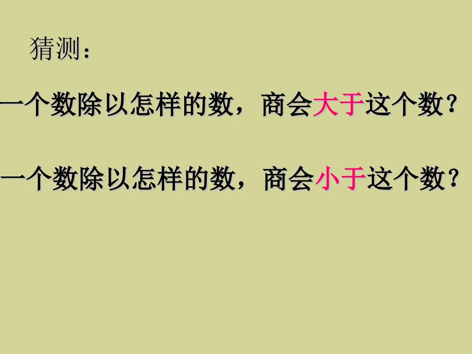 除数是小数的除法练习_第4页