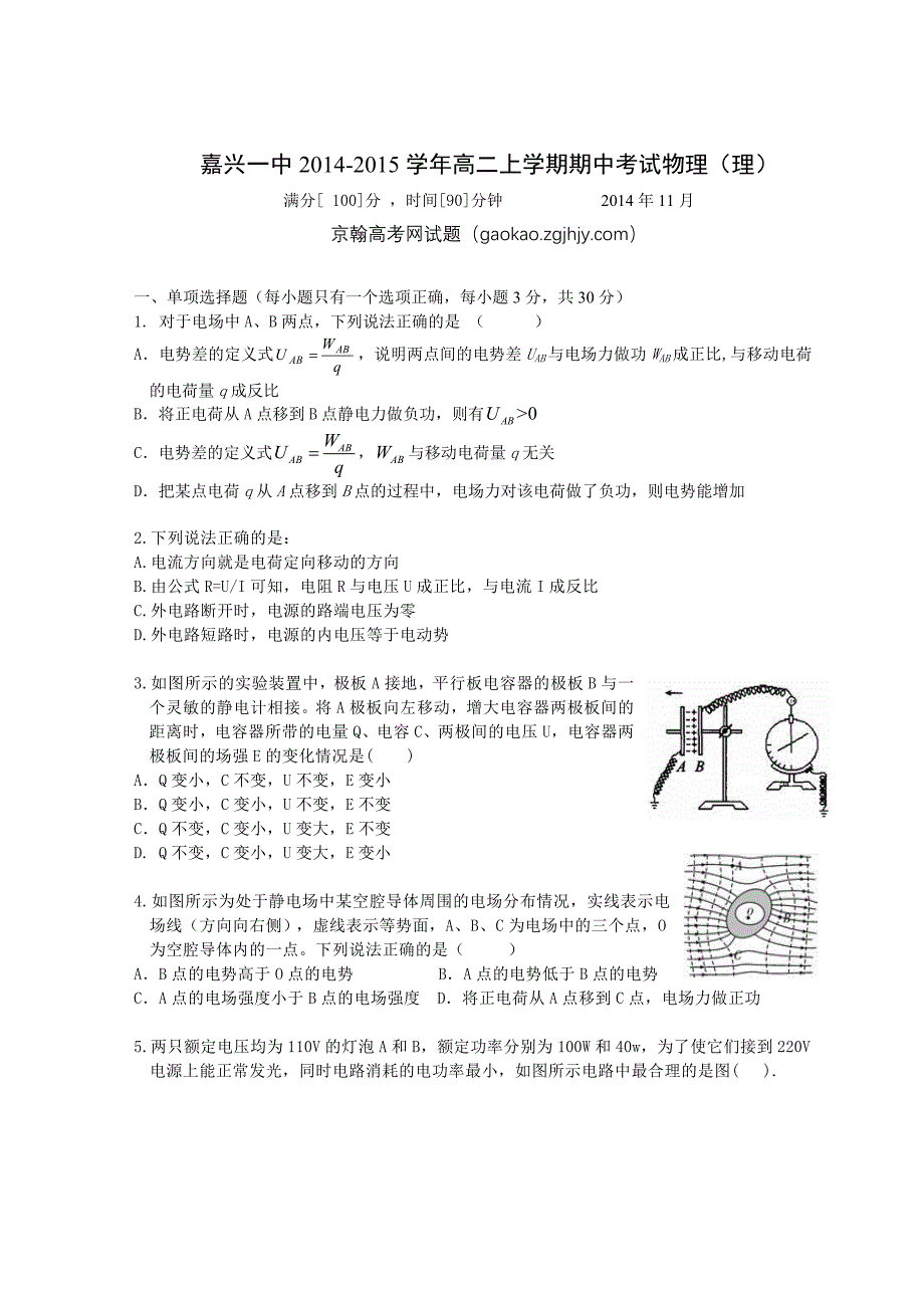 浙江高二上学期期中考试物理(理)_第1页