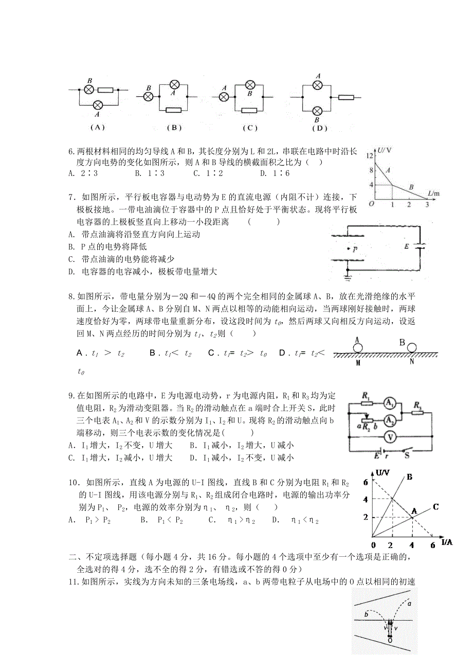 浙江高二上学期期中考试物理(理)_第2页