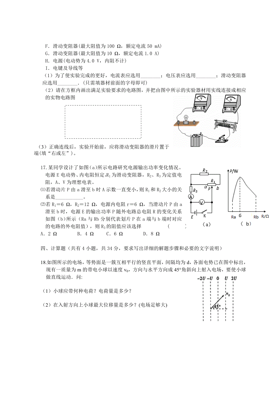 浙江高二上学期期中考试物理(理)_第4页