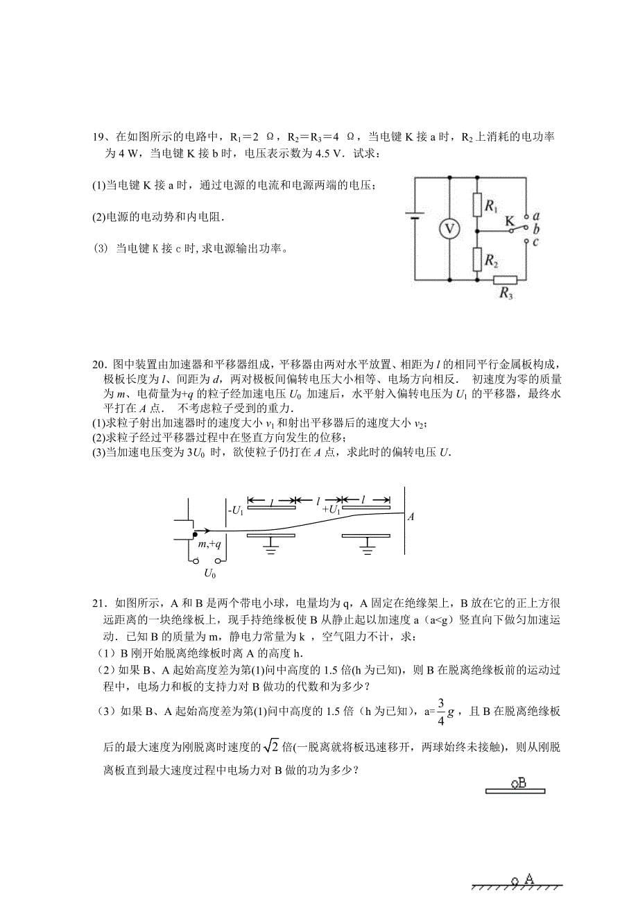 浙江高二上学期期中考试物理(理)_第5页