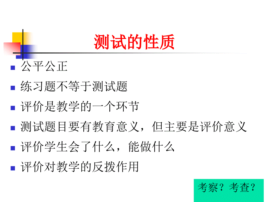 浅谈小学英语测试命题技术_第2页