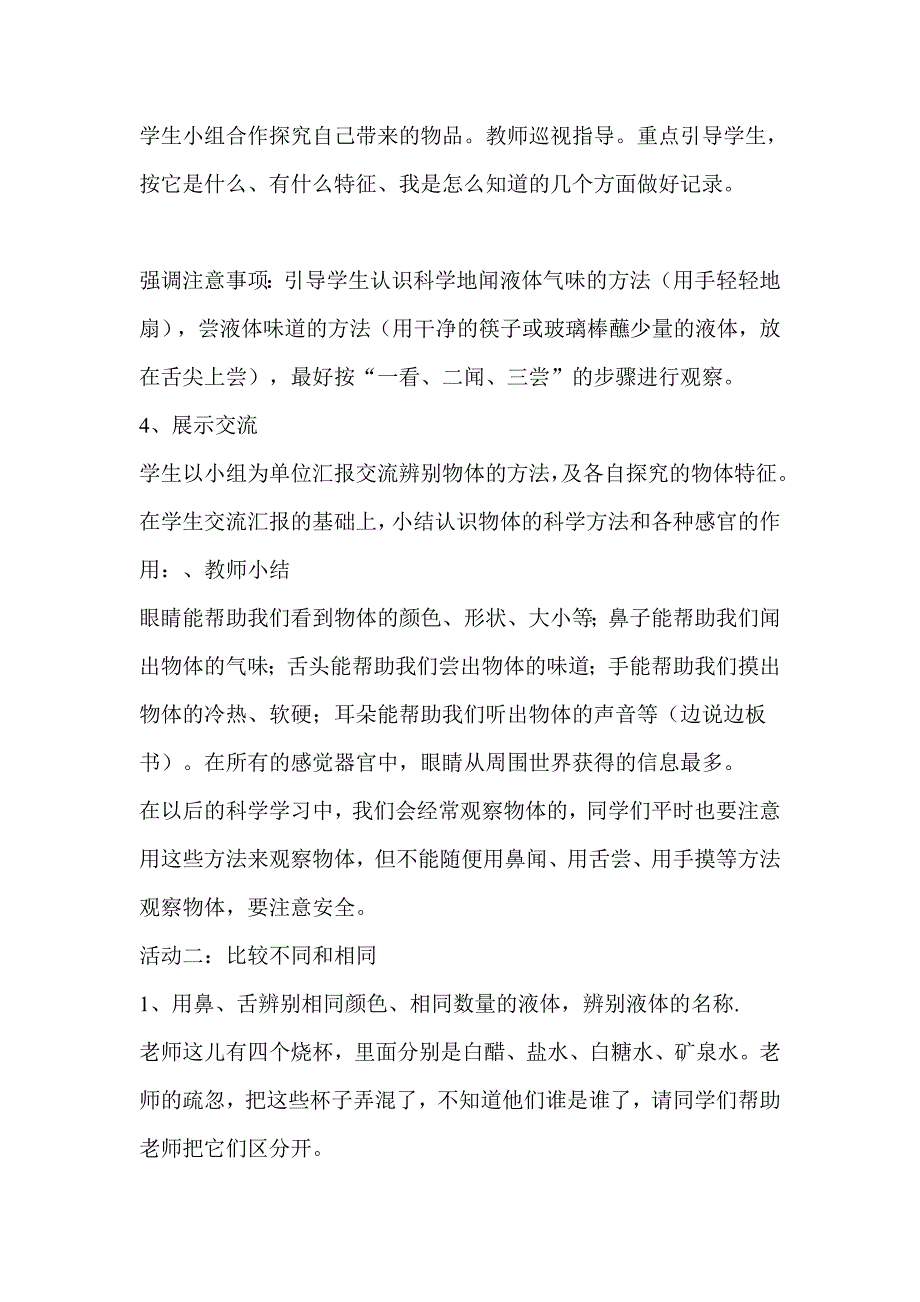 青岛版小学科学三年级上册《怎样认识物体》教案_第3页