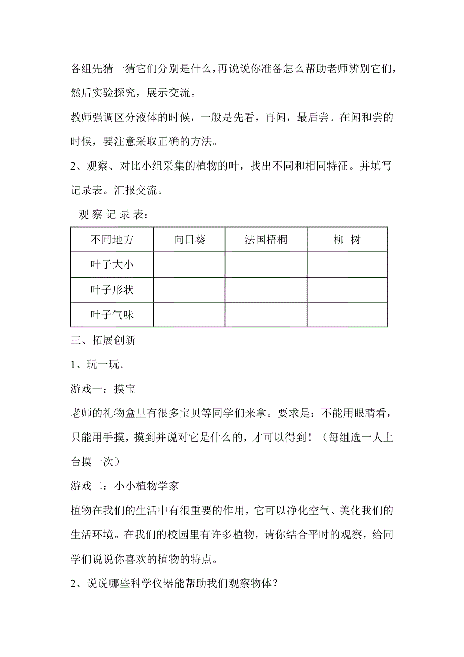 青岛版小学科学三年级上册《怎样认识物体》教案_第4页