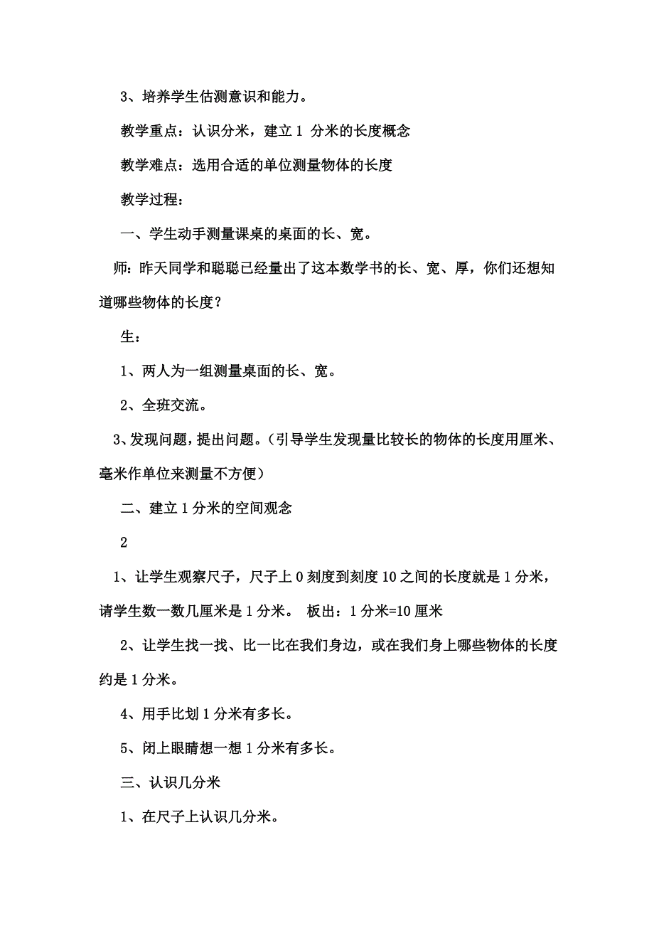 人教版初中数学七年级上册全册全套表格式优秀教案教学设计附反思1_第4页