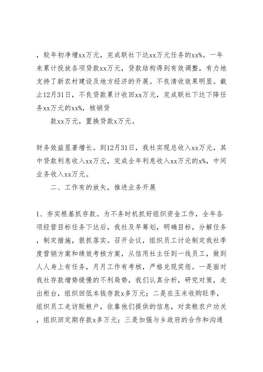 2023年信用社副主任工作总结材料.doc_第2页