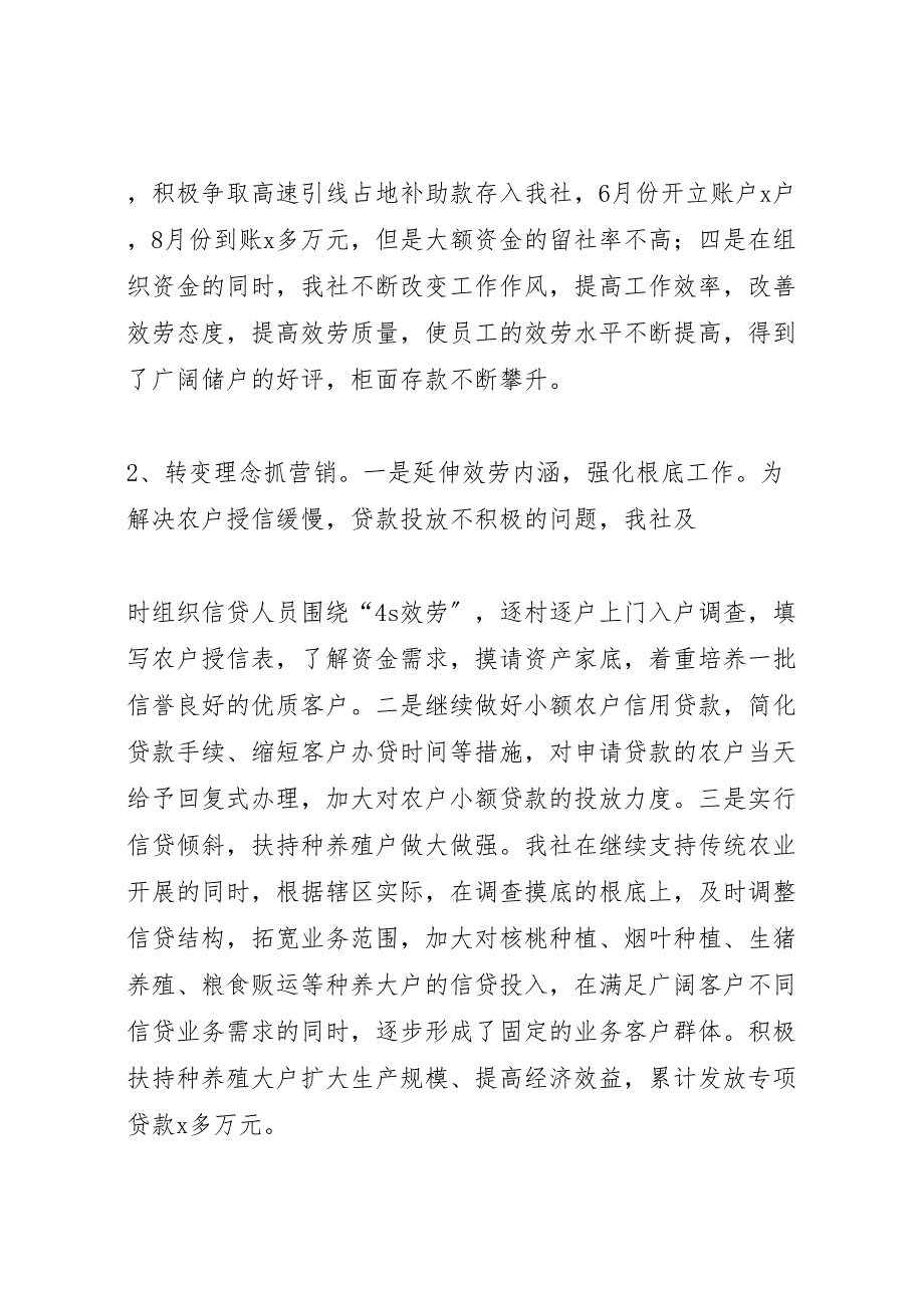 2023年信用社副主任工作总结材料.doc_第3页