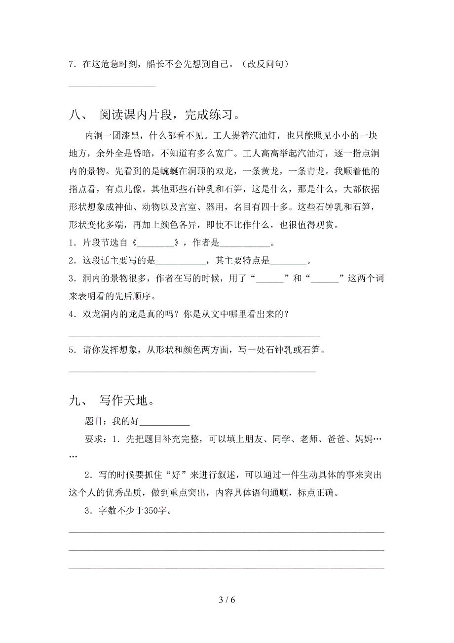 冀教版2021年四年级语文上学期期末考试调研_第3页