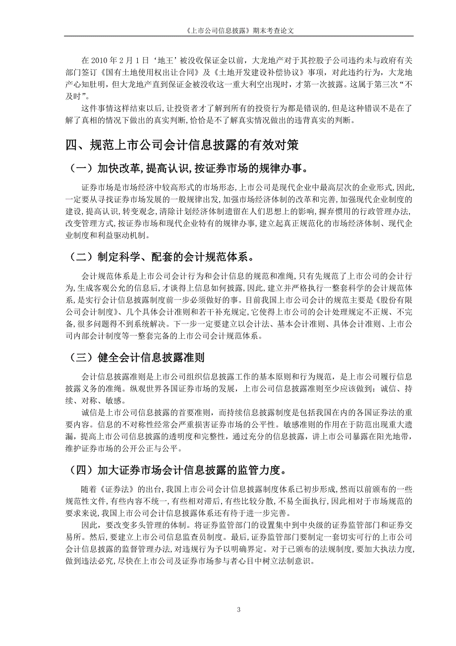 上市公司信息披露的规范性_第4页