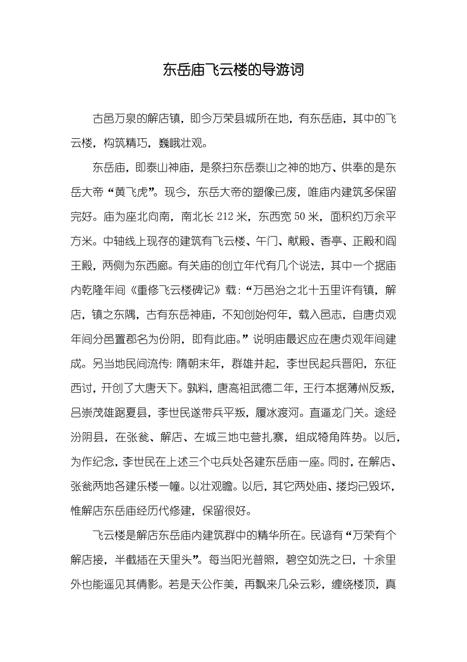 东岳庙飞云楼的导游词_第1页