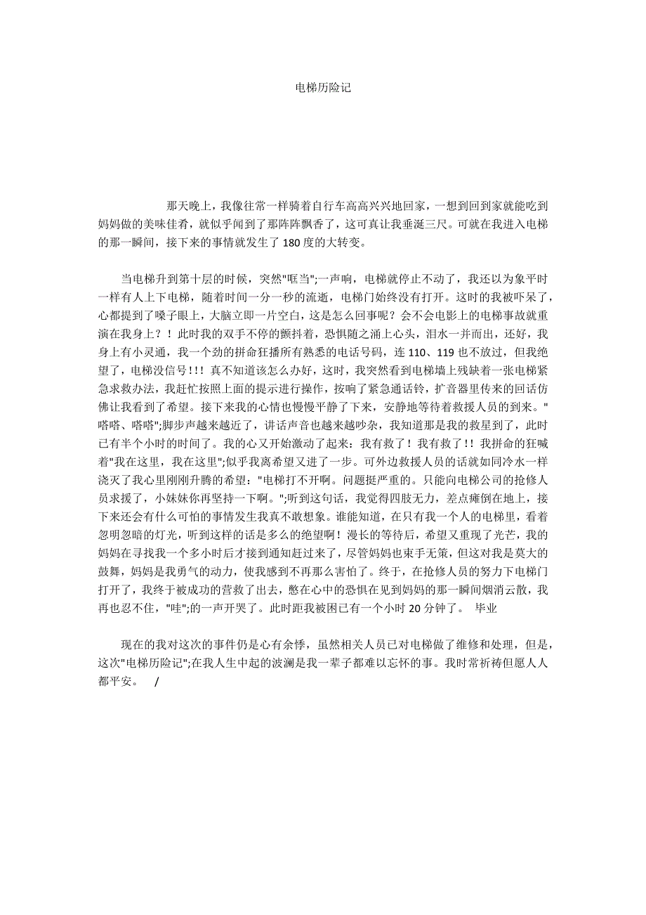 电梯历险记_第1页