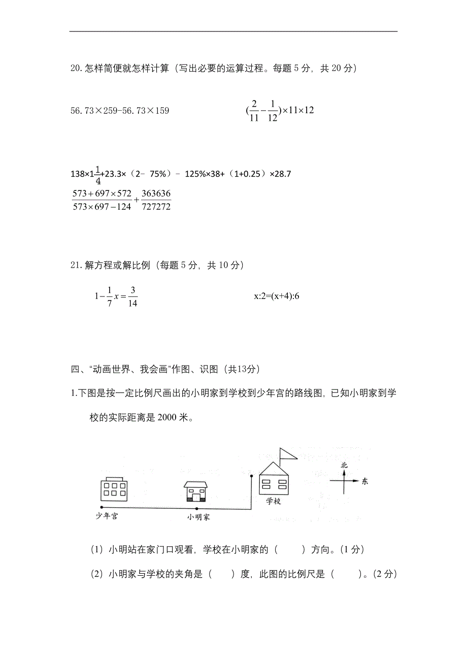 (完整版)(西师大版)小升初数学模拟试题.doc_第3页