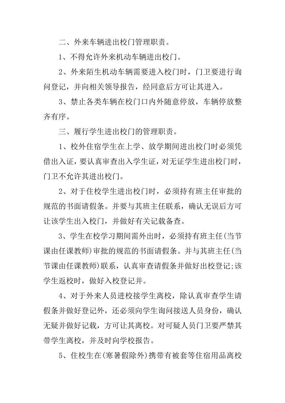 最新保安个人工作计划3篇保安个人工作计划书_第4页