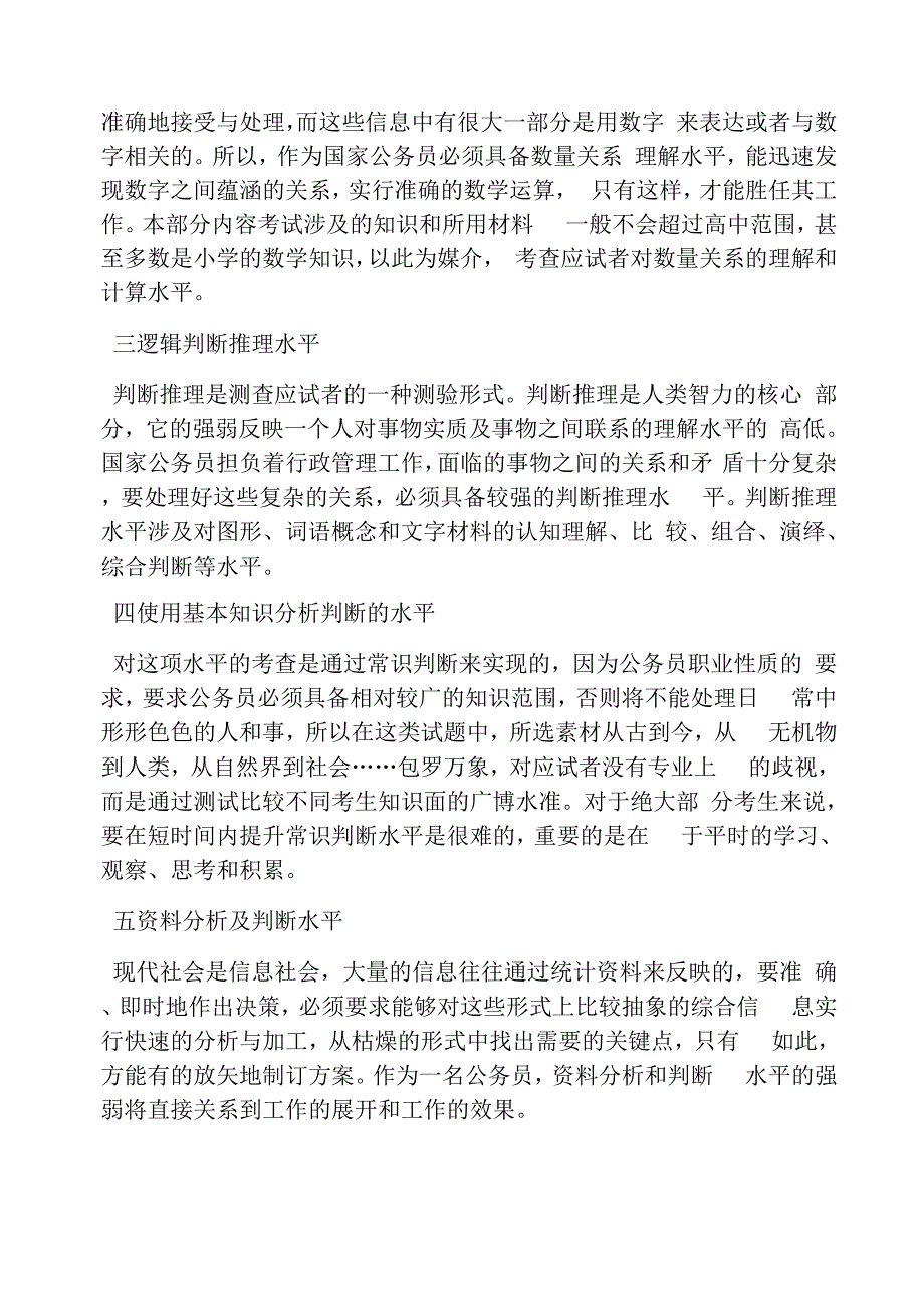 行政职业能力测试与职业能力倾向测试区别_第2页