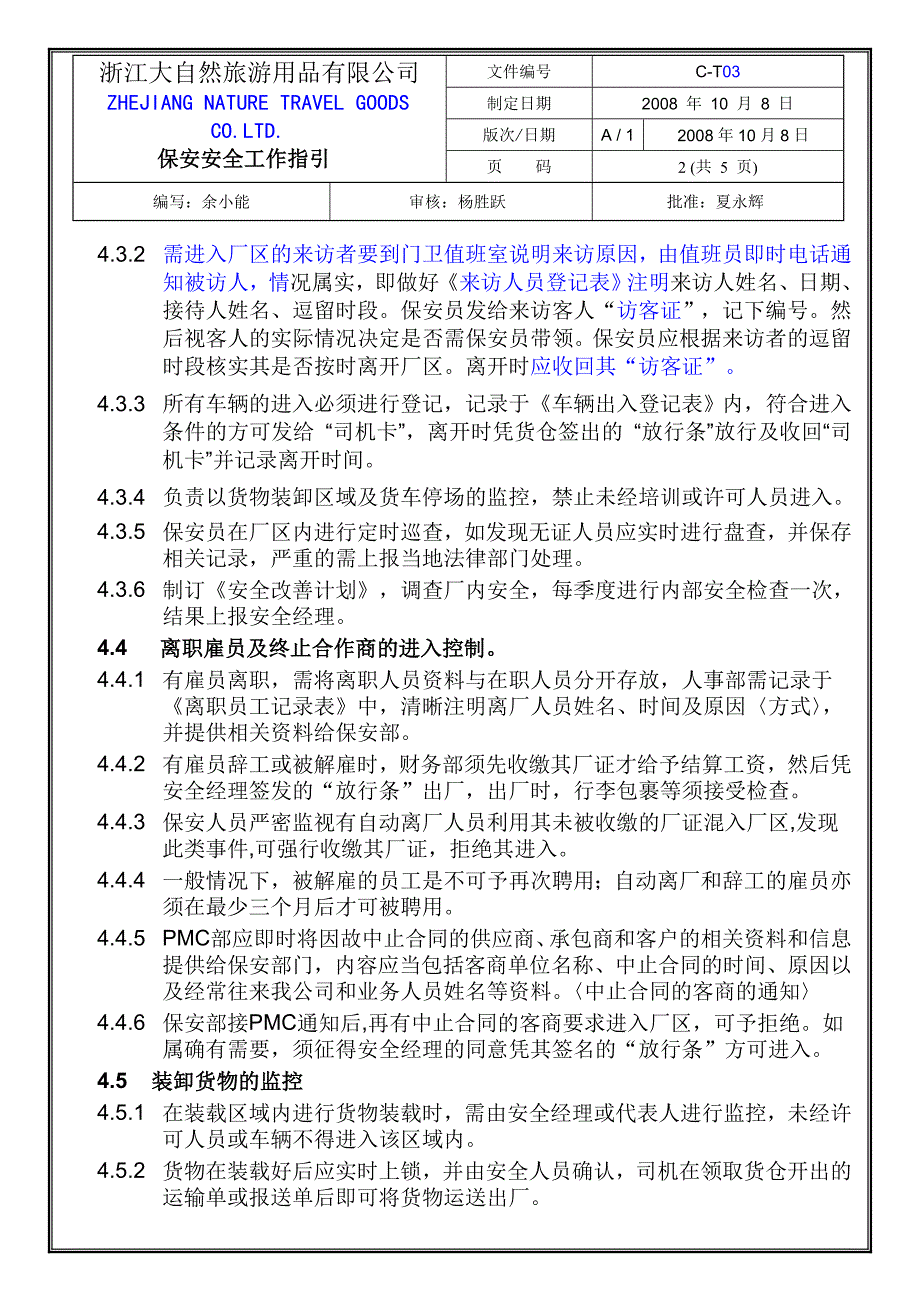 旅游用品有限公司保安安全工作指引_第2页