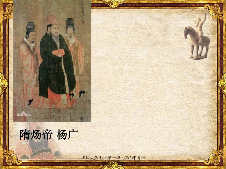 华师大版七下第一单元第1课统一国家的重建课件_第3页