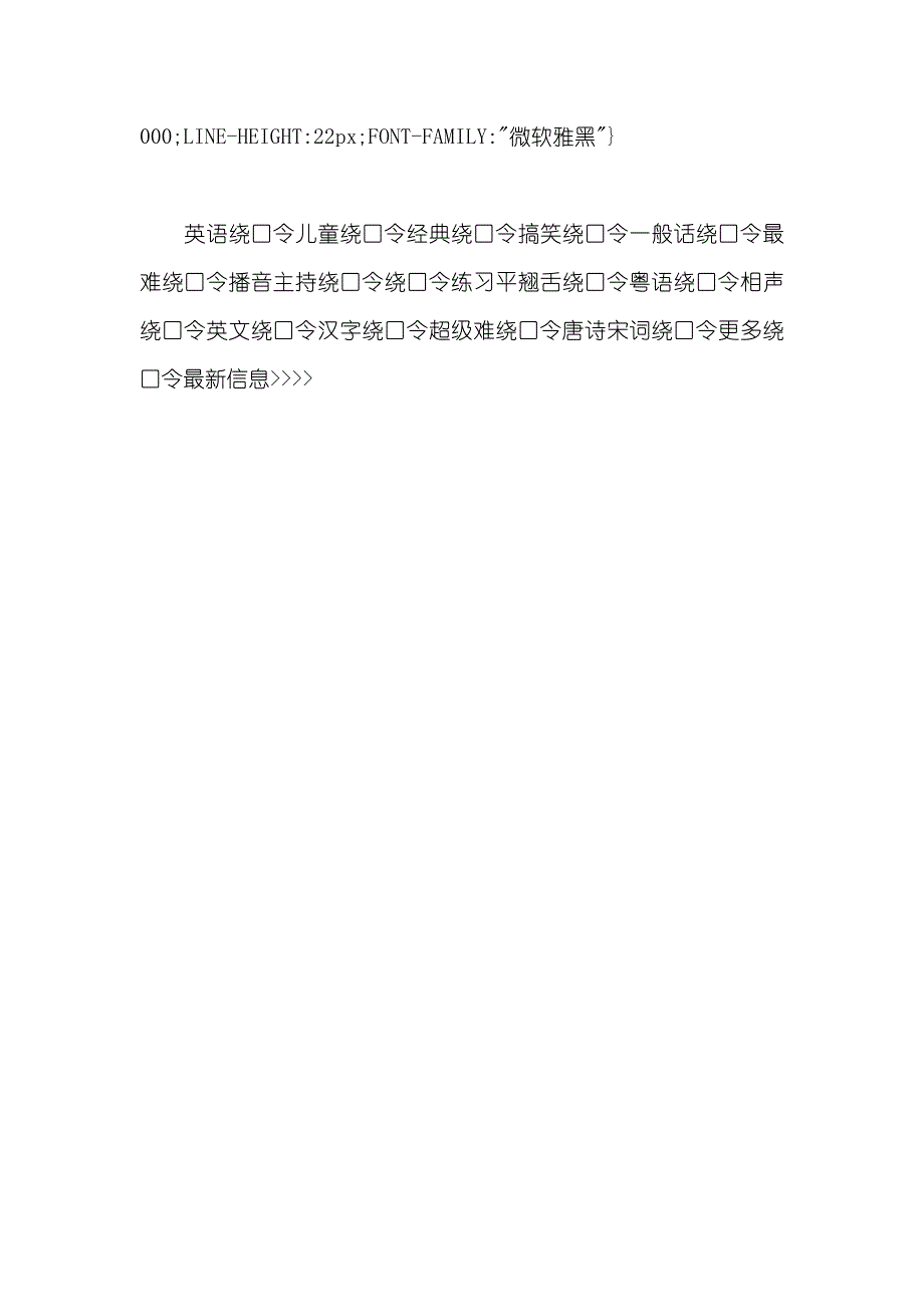 播音主持练习绕口令集锦-播音主持绕口令练习_第2页