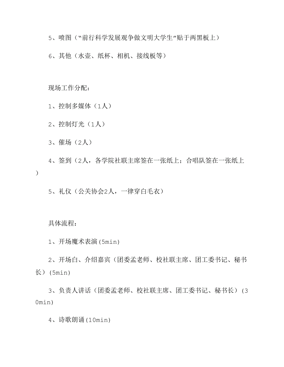 校园活动策划书推荐_第3页