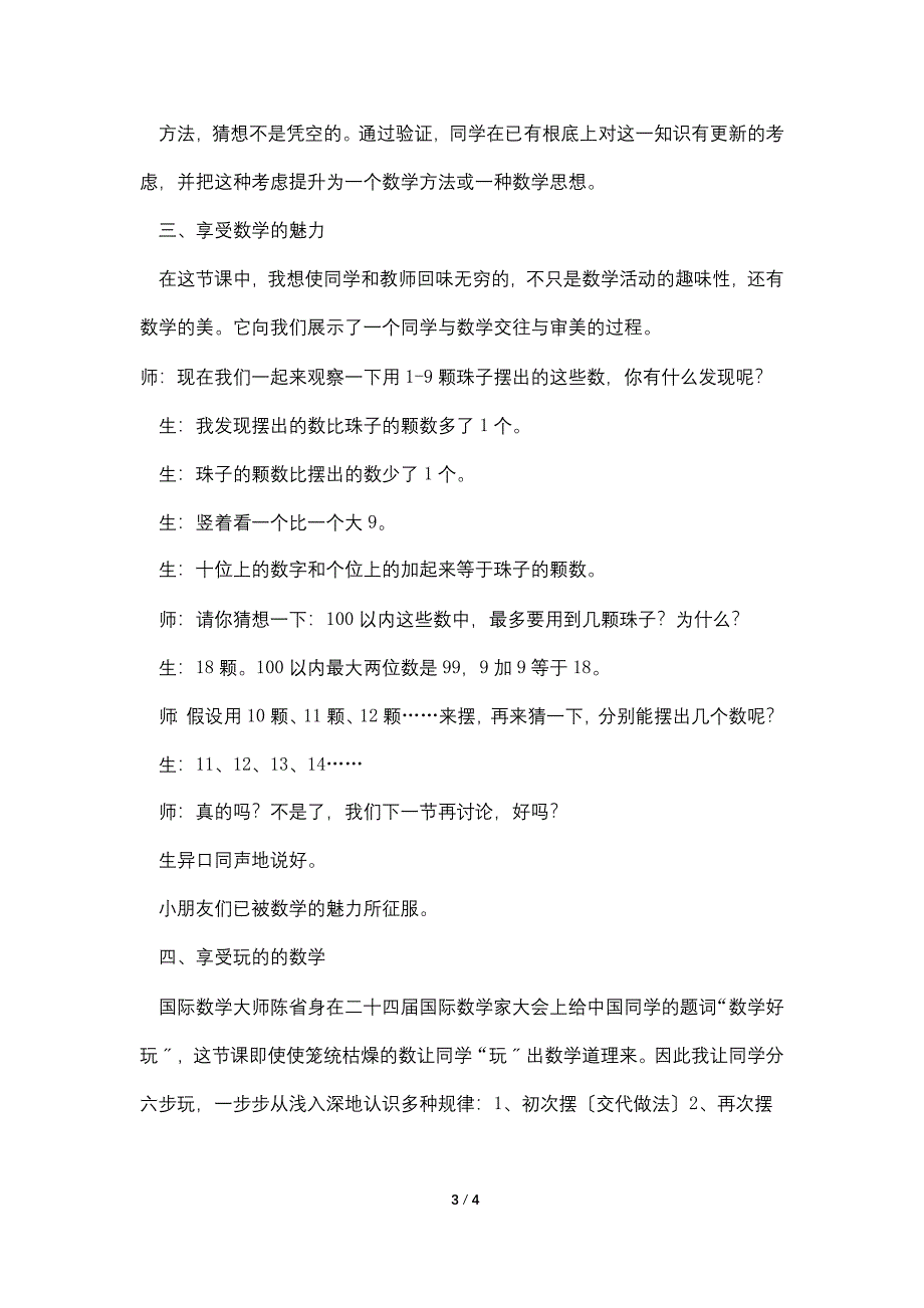 小学数学教育论文享受数学.doc_第3页