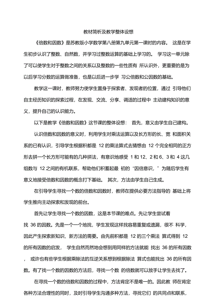 《倍数和因数》_第1页