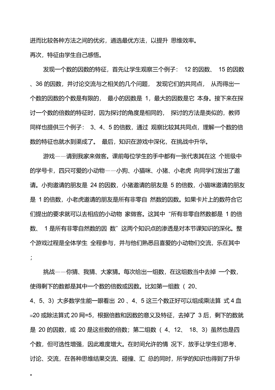 《倍数和因数》_第2页