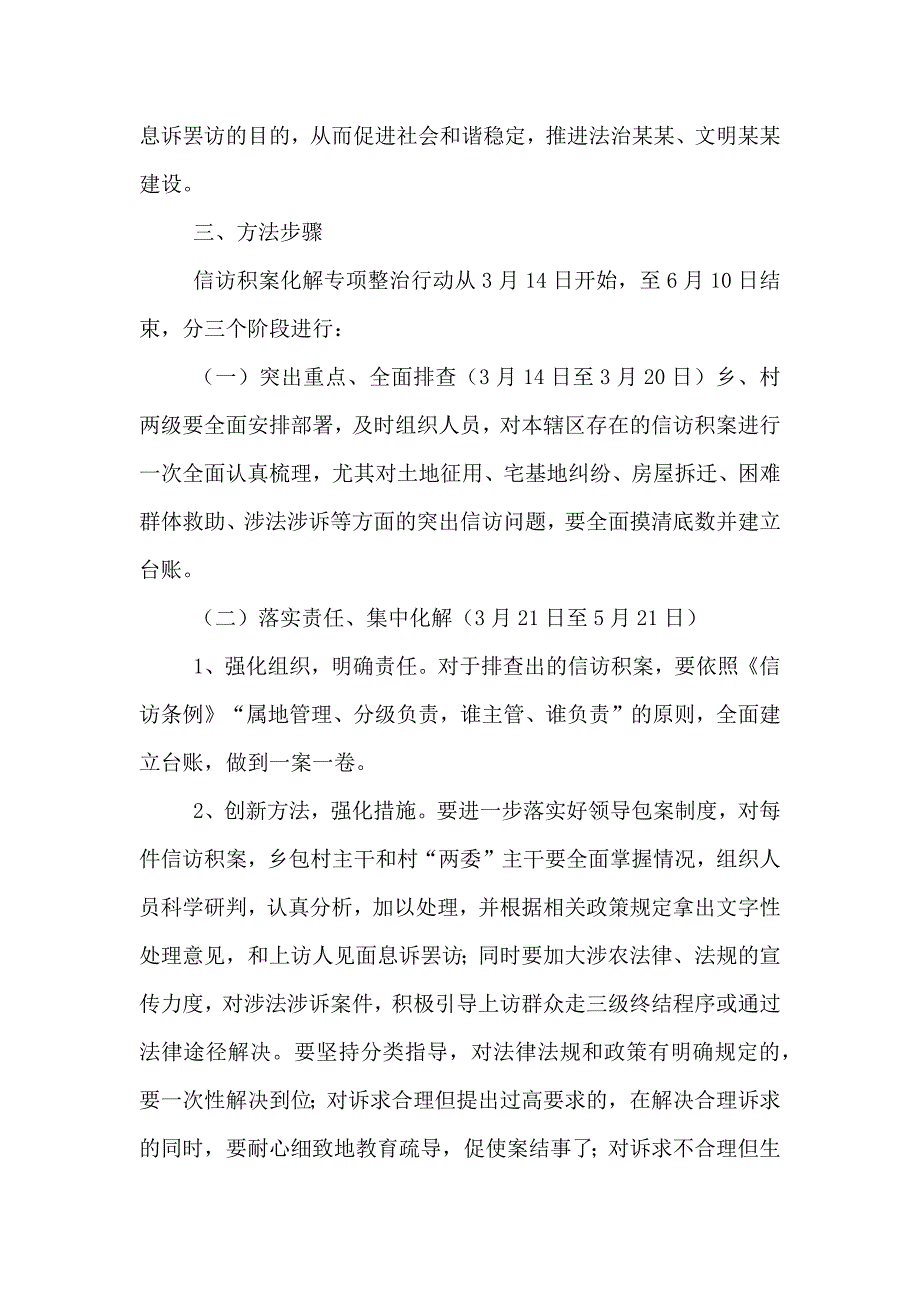 文庙街道卫生院化解信访积案的专项整治方案_第2页