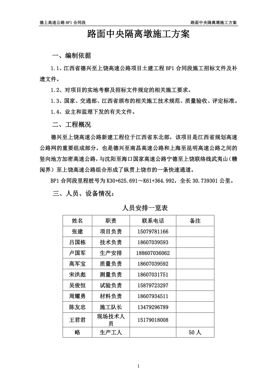 中央隔离墩施工方案.doc_第2页