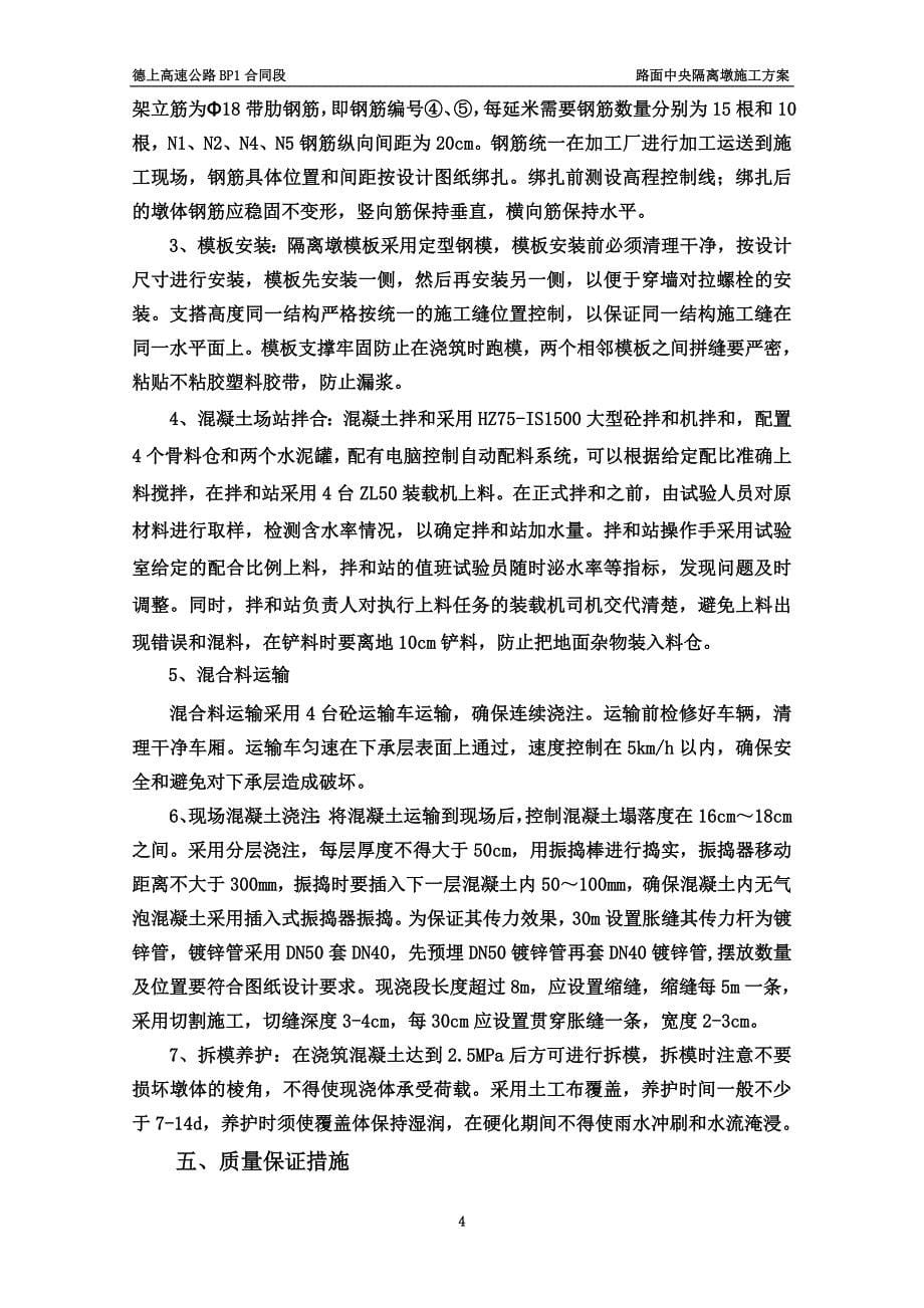 中央隔离墩施工方案.doc_第5页