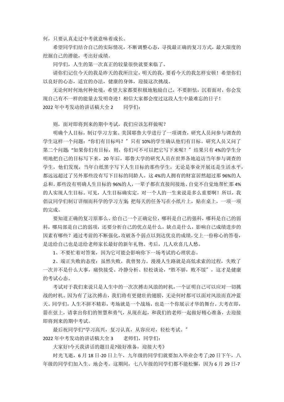 2022年中考动员的讲话稿大全3篇 中考动员会老师发言稿_第2页