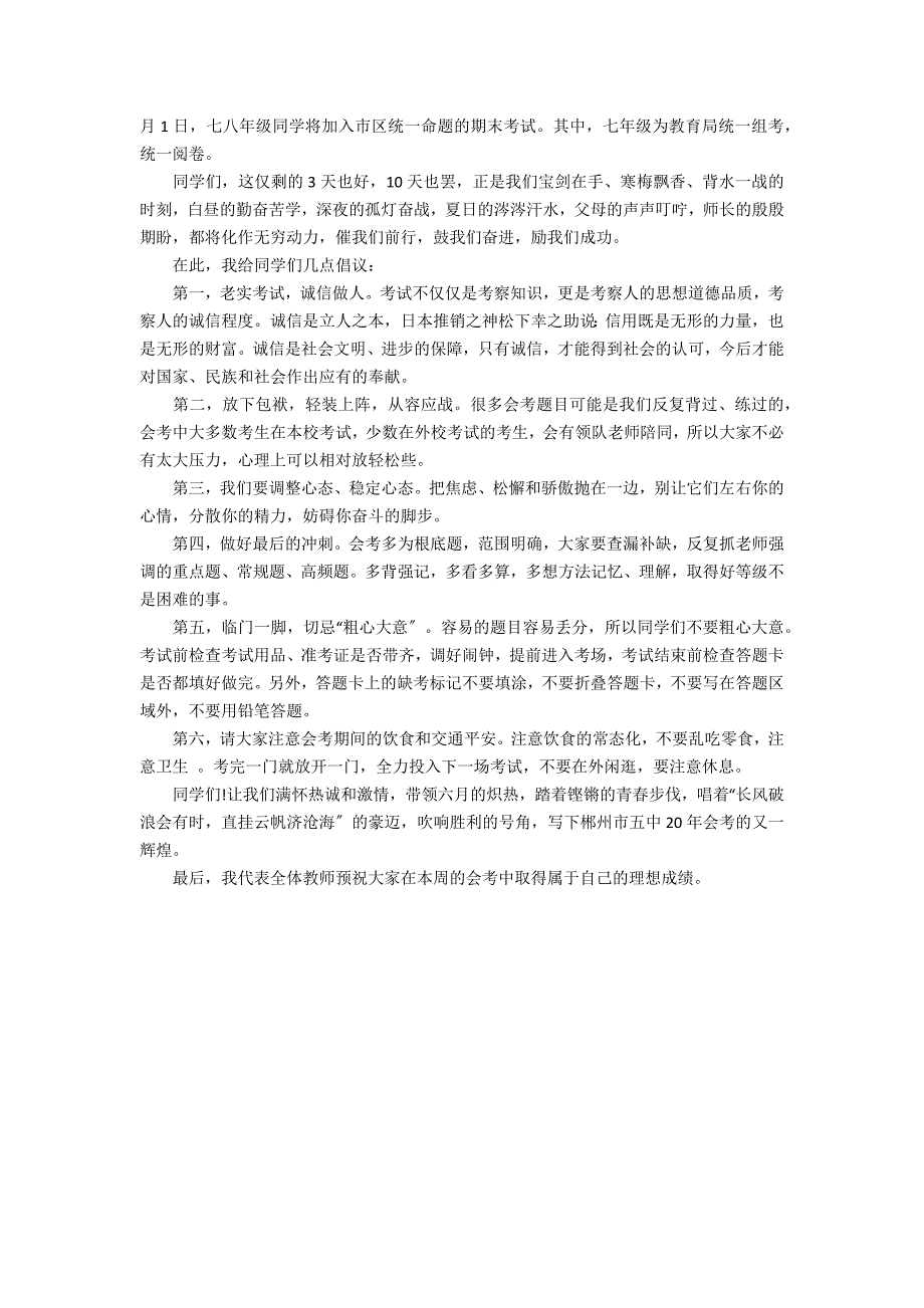 2022年中考动员的讲话稿大全3篇 中考动员会老师发言稿_第3页