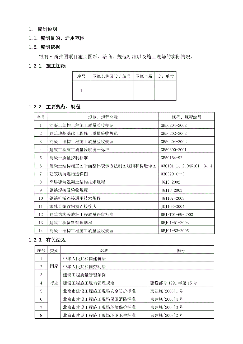 钢筋工程施工方案8_第4页