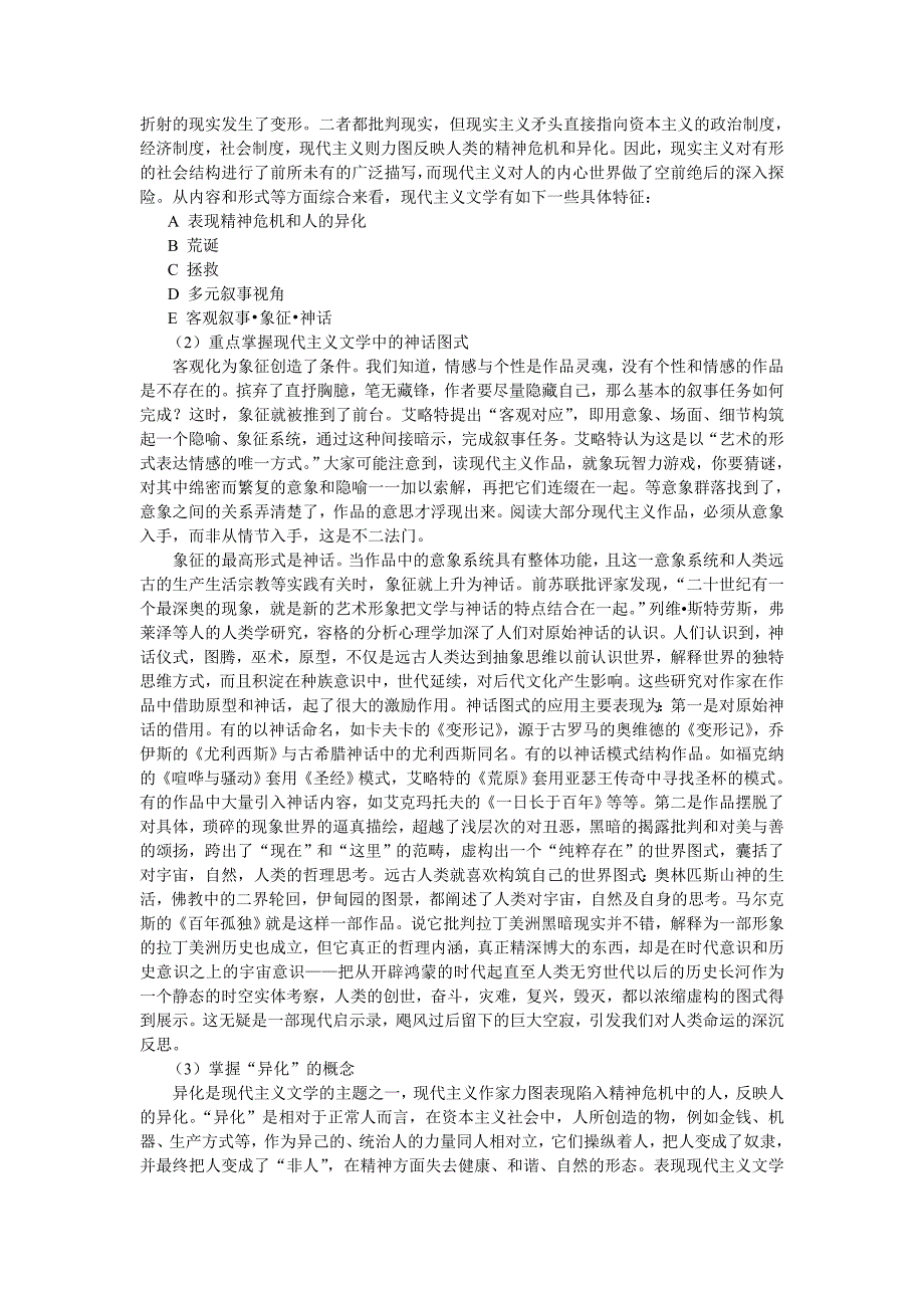 最新资料0078二十世纪欧美文学6月期末考试指导_第2页