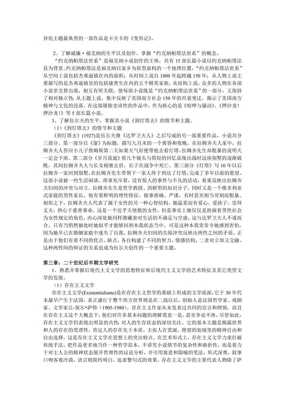 最新资料0078二十世纪欧美文学6月期末考试指导_第3页