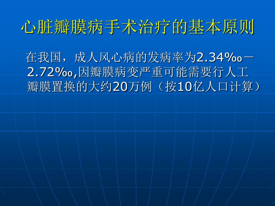 心脏瓣膜病的外科手术治疗策略_第2页