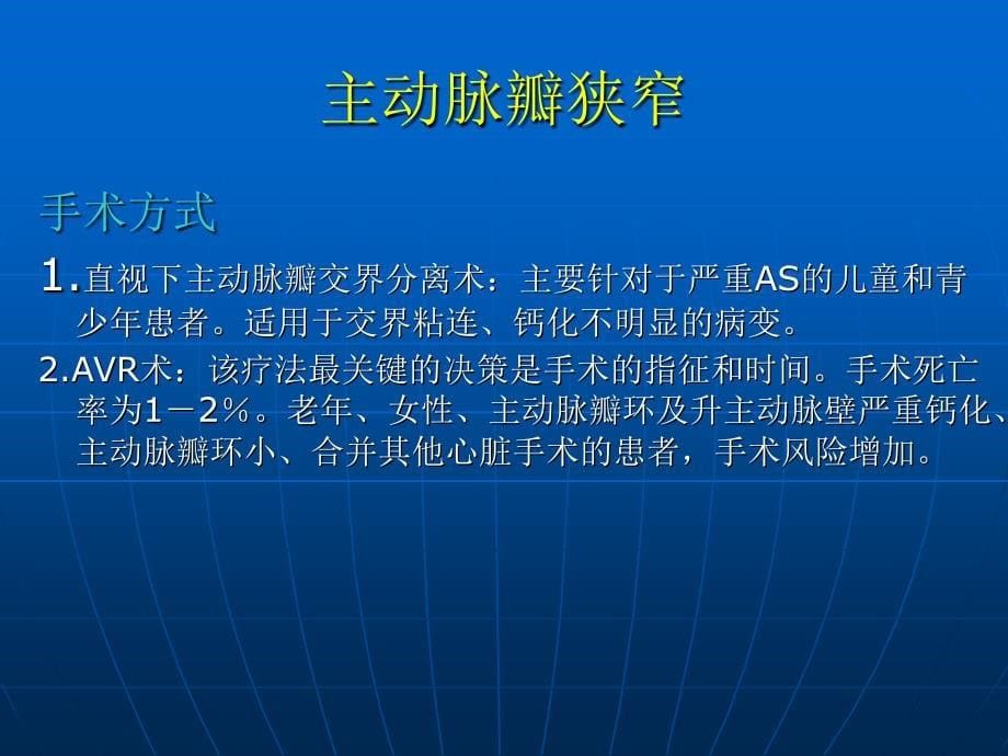 心脏瓣膜病的外科手术治疗策略_第5页