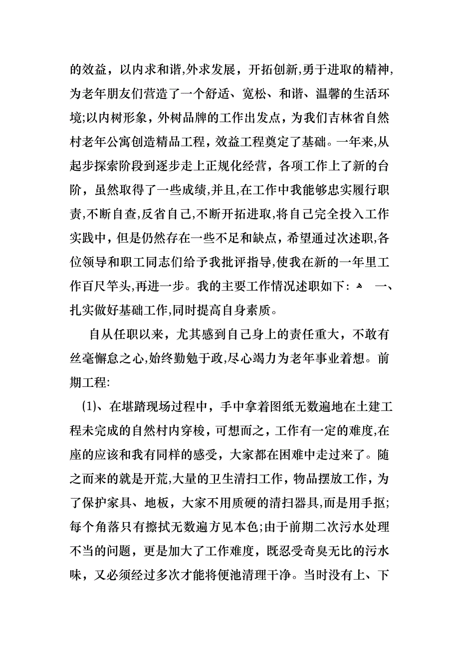 必备个人述职合集7篇_第2页