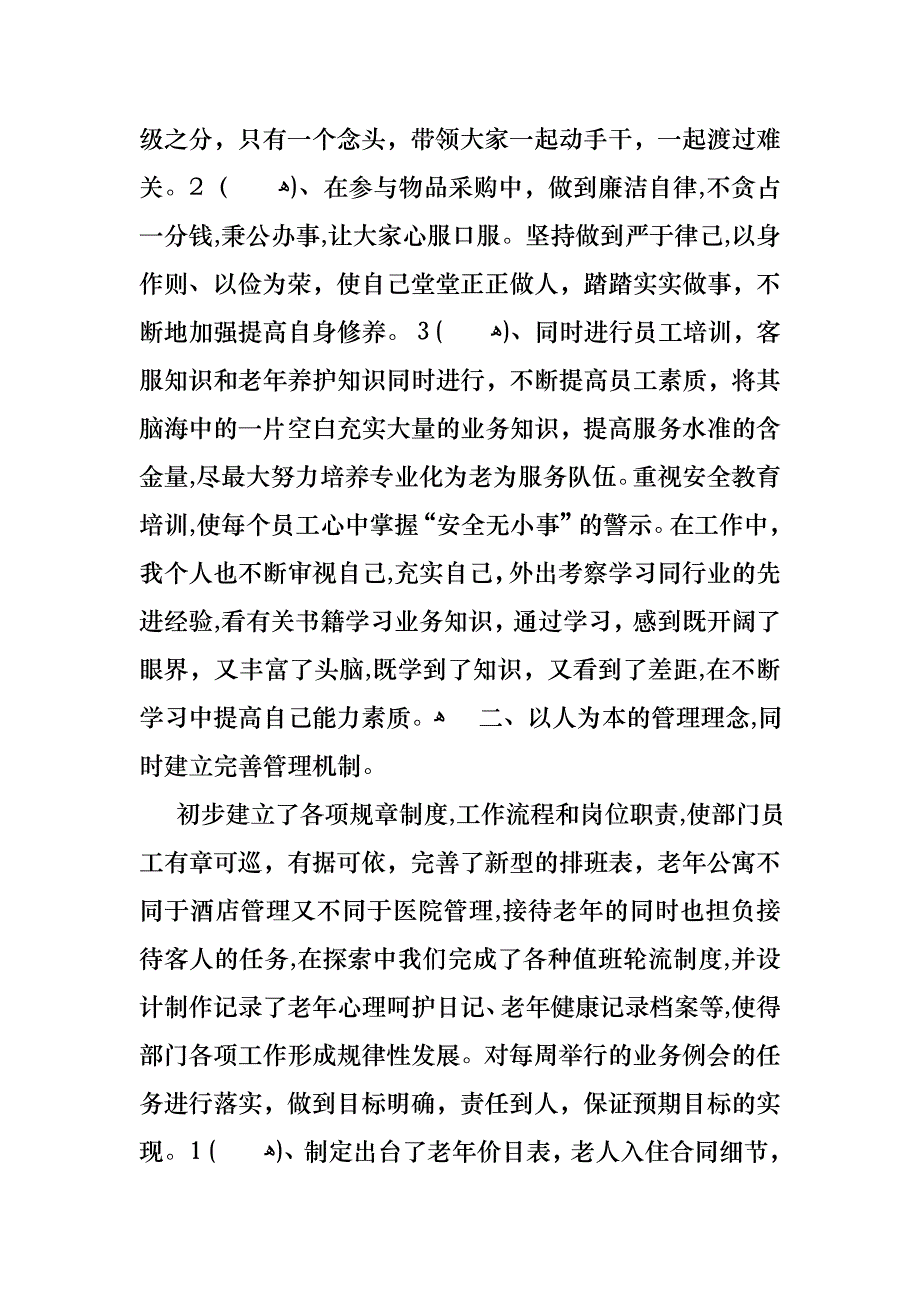 必备个人述职合集7篇_第3页