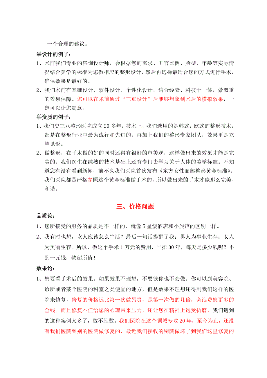 医疗美容网络咨询话术参考修改_第3页