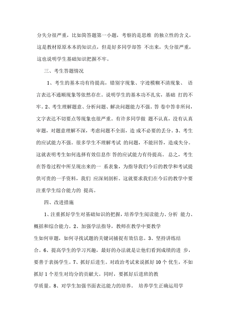 道德与法治试卷分析教学内容_第2页