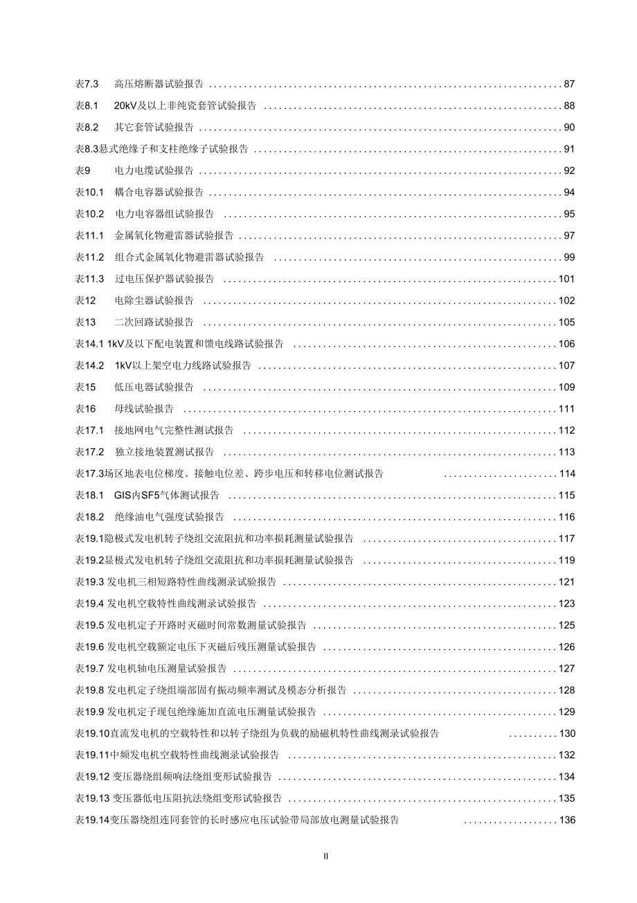 电气设备试验报告的格式_第4页