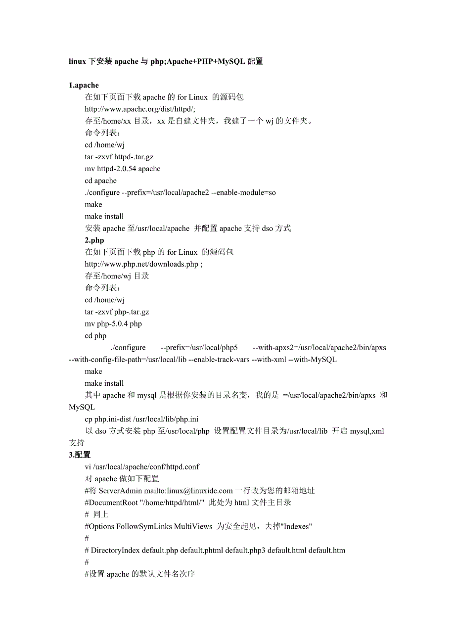 linux下php安装配置教程_第1页