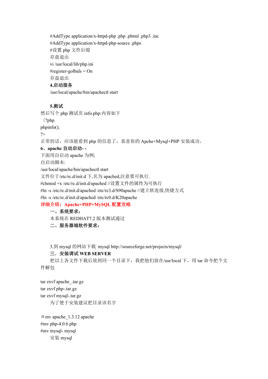 linux下php安装配置教程_第2页