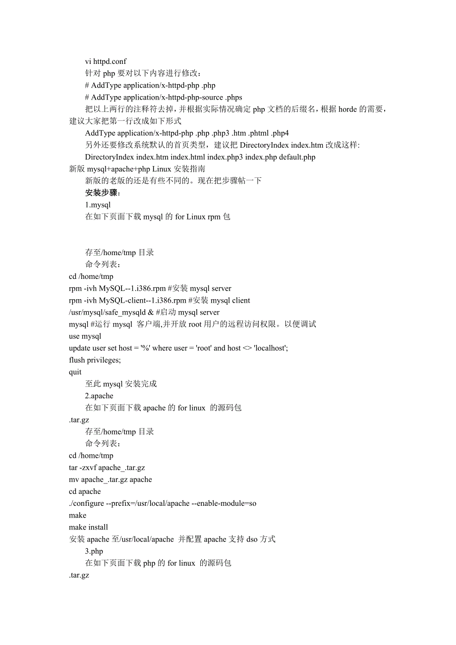 linux下php安装配置教程_第4页