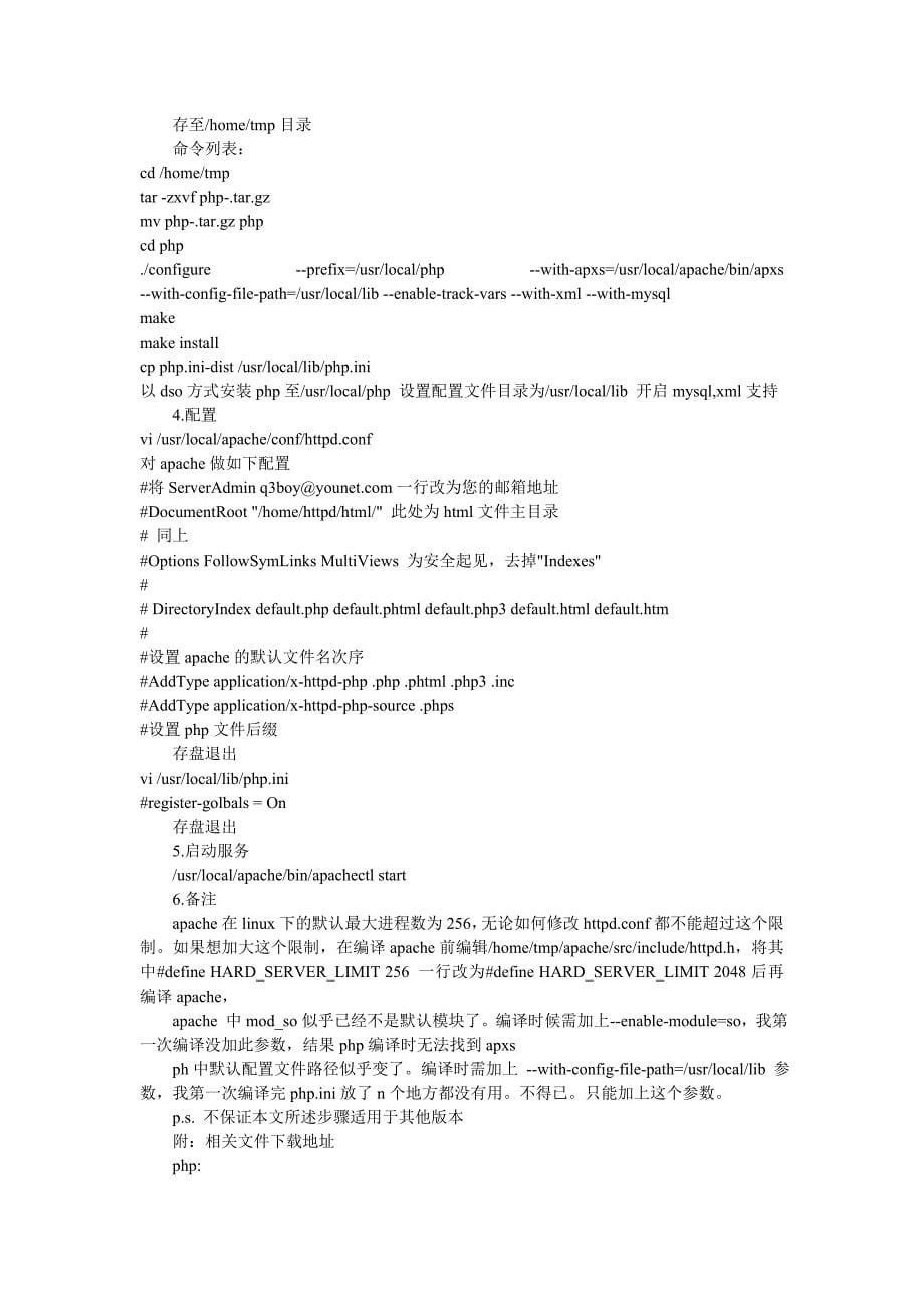 linux下php安装配置教程_第5页