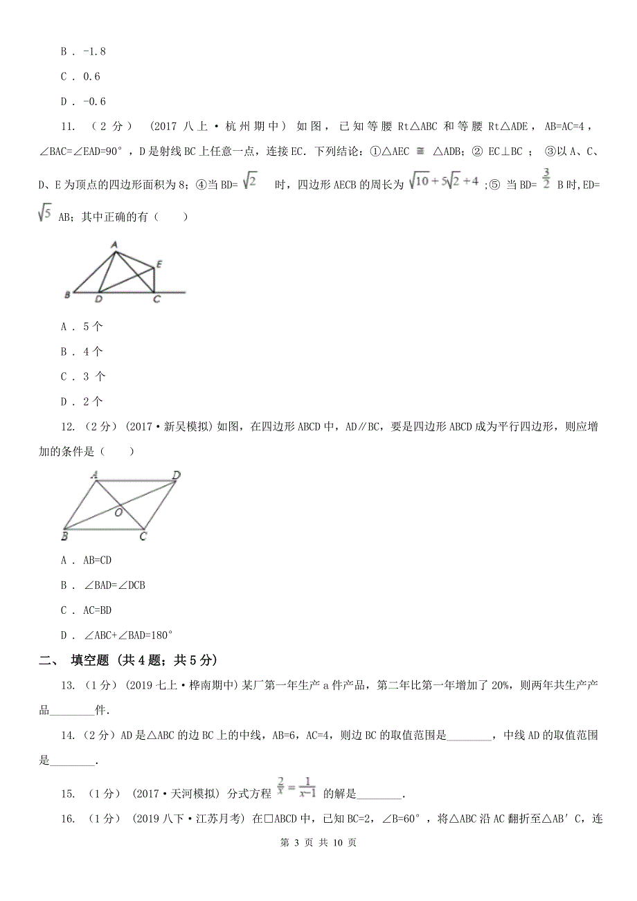 陕西省安康市2021年八年级下学期数学期中考试试卷（II）卷_第3页